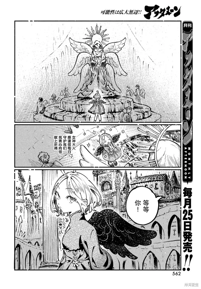 石英王國,第4.2話,第6张
