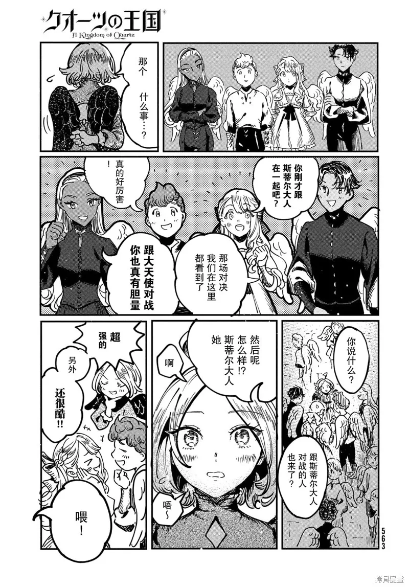石英王國,第4.2話,第7张