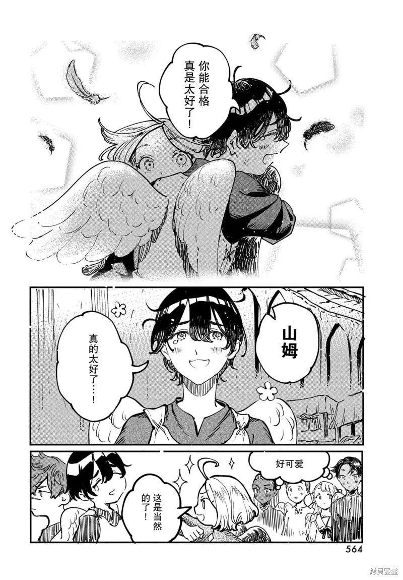 石英王國,第4.2話,第8张