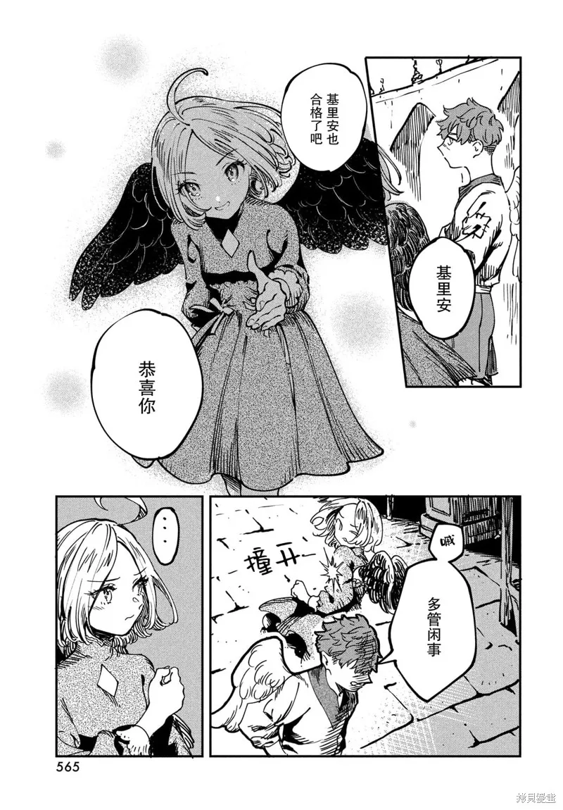 石英王國,第4.2話,第9张