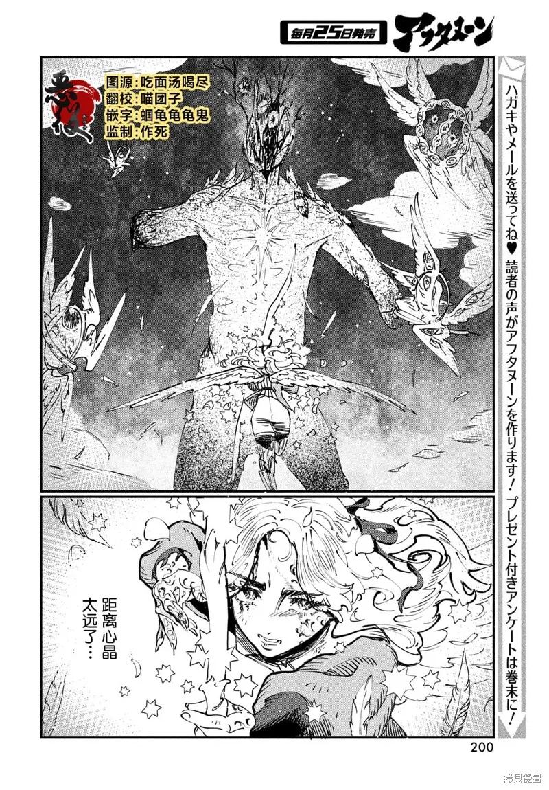 石英王國,第14.2话,第1张