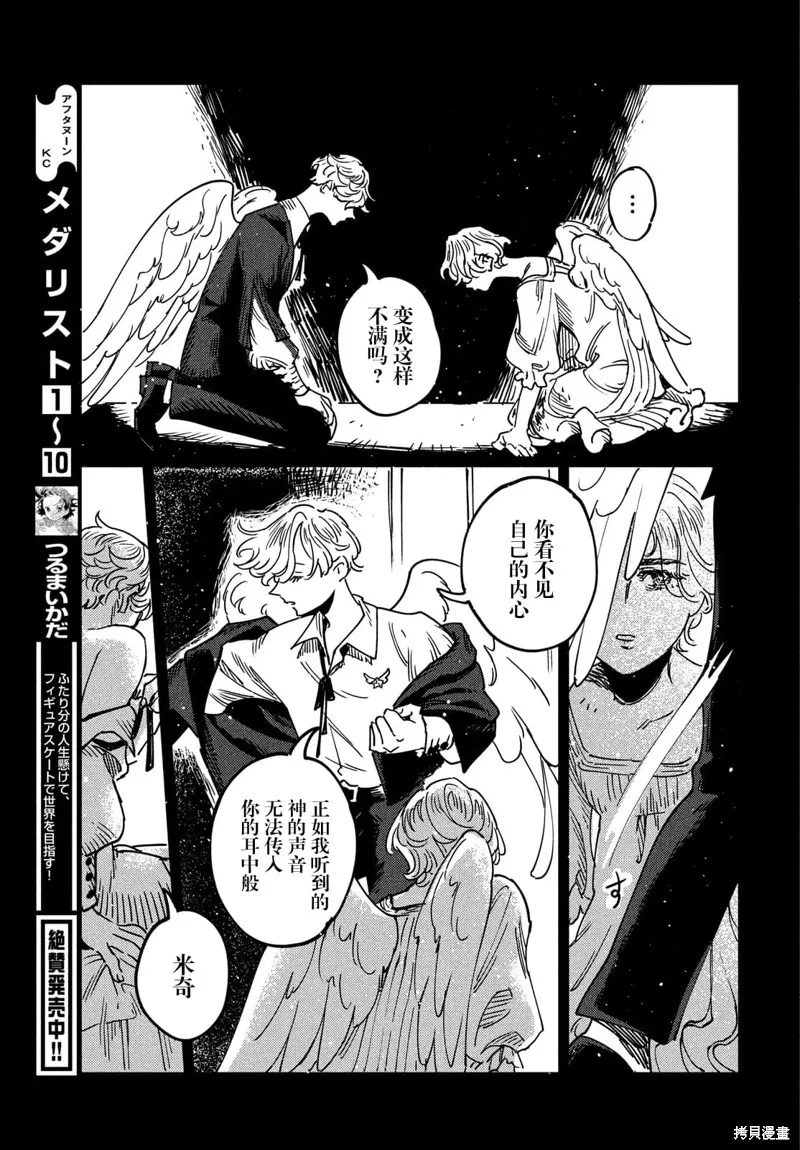 石英王國,第14.2话,第10张