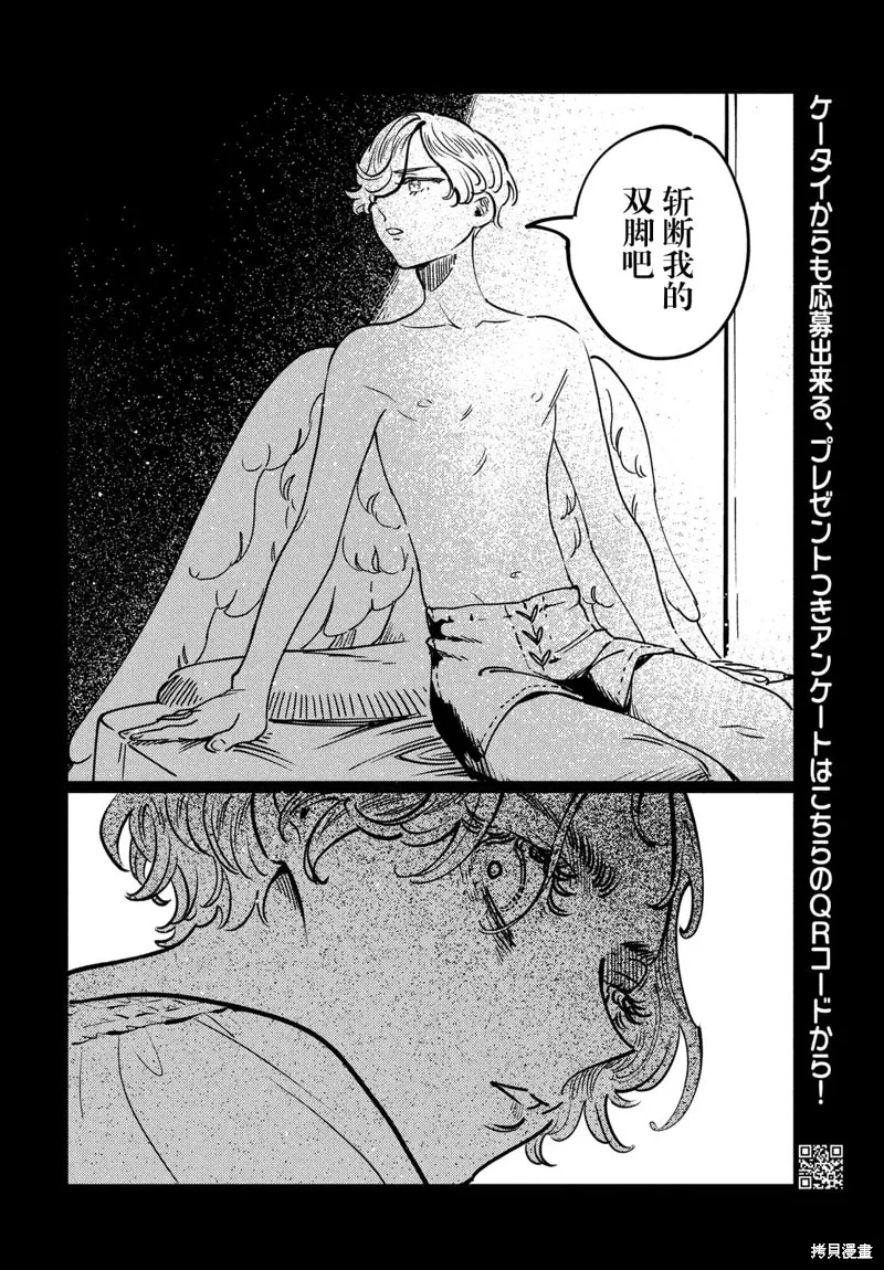 石英王國,第14.2话,第11张