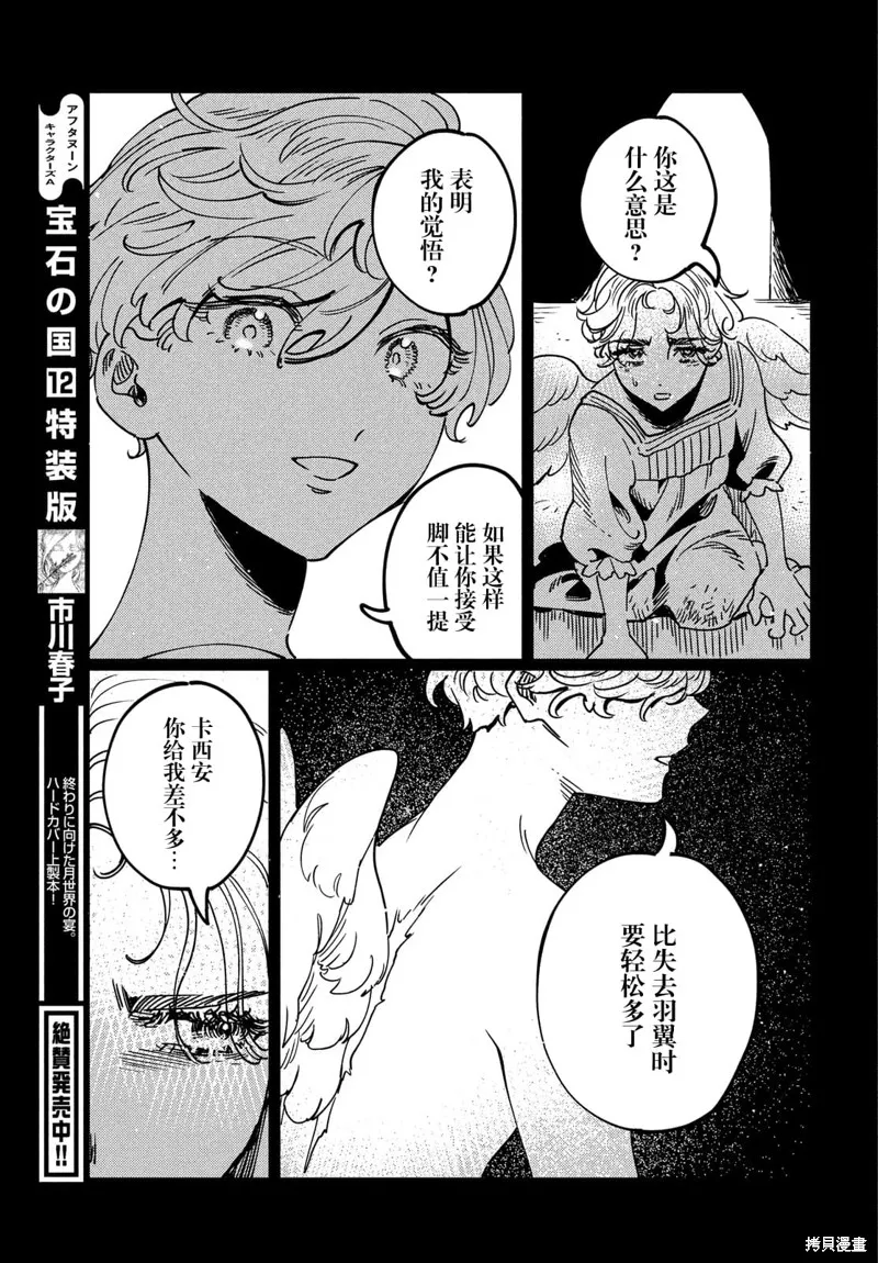 石英王國,第14.2话,第12张