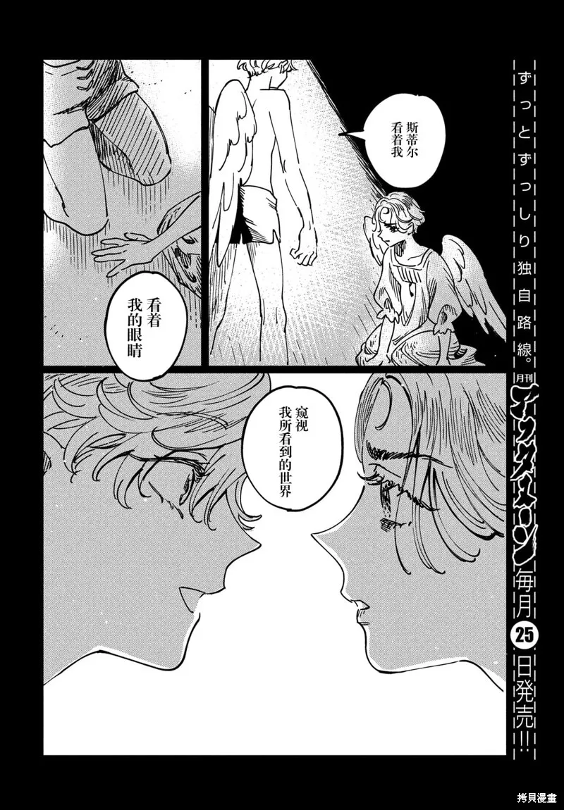 石英王國,第14.2话,第13张