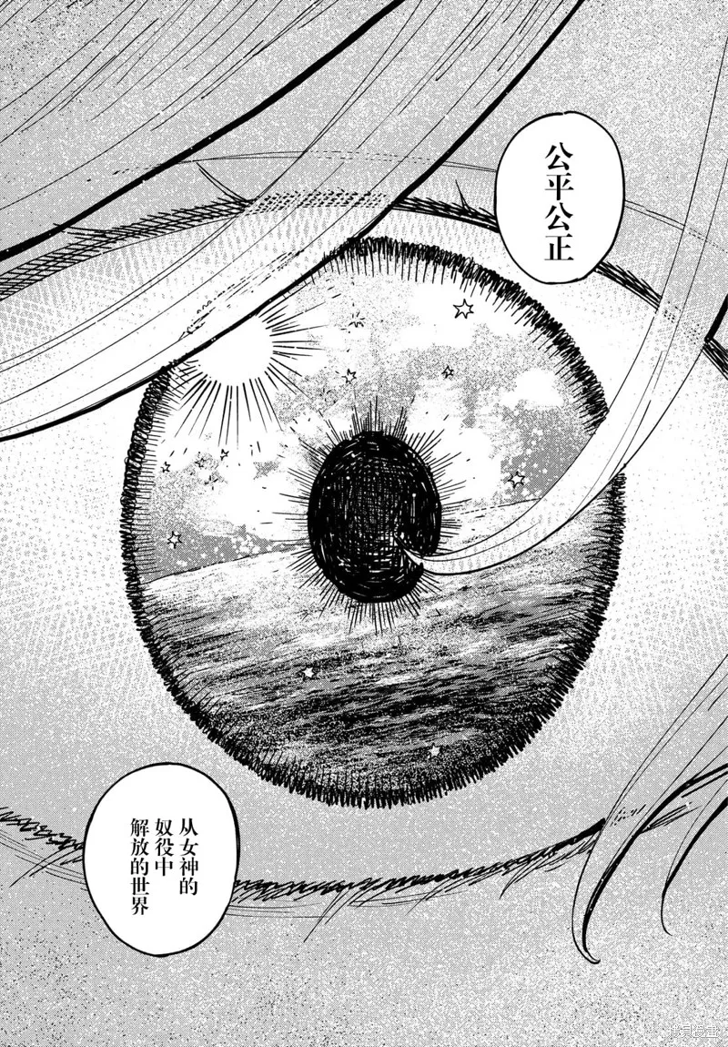 石英王國,第14.2话,第14张