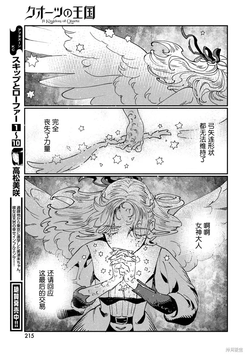 石英王國,第14.2话,第16张