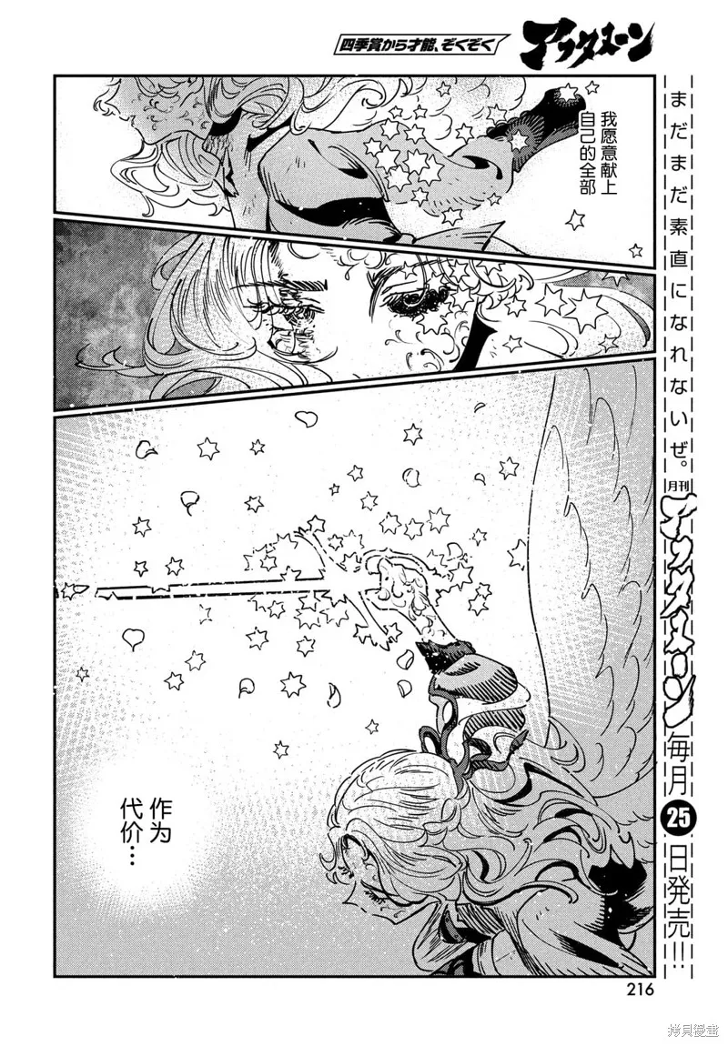 石英王國,第14.2话,第17张