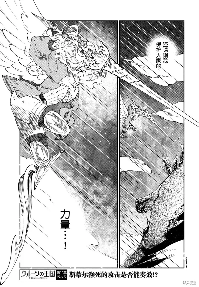 石英王國,第14.2话,第18张
