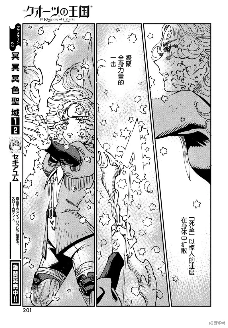 石英王國,第14.2话,第2张