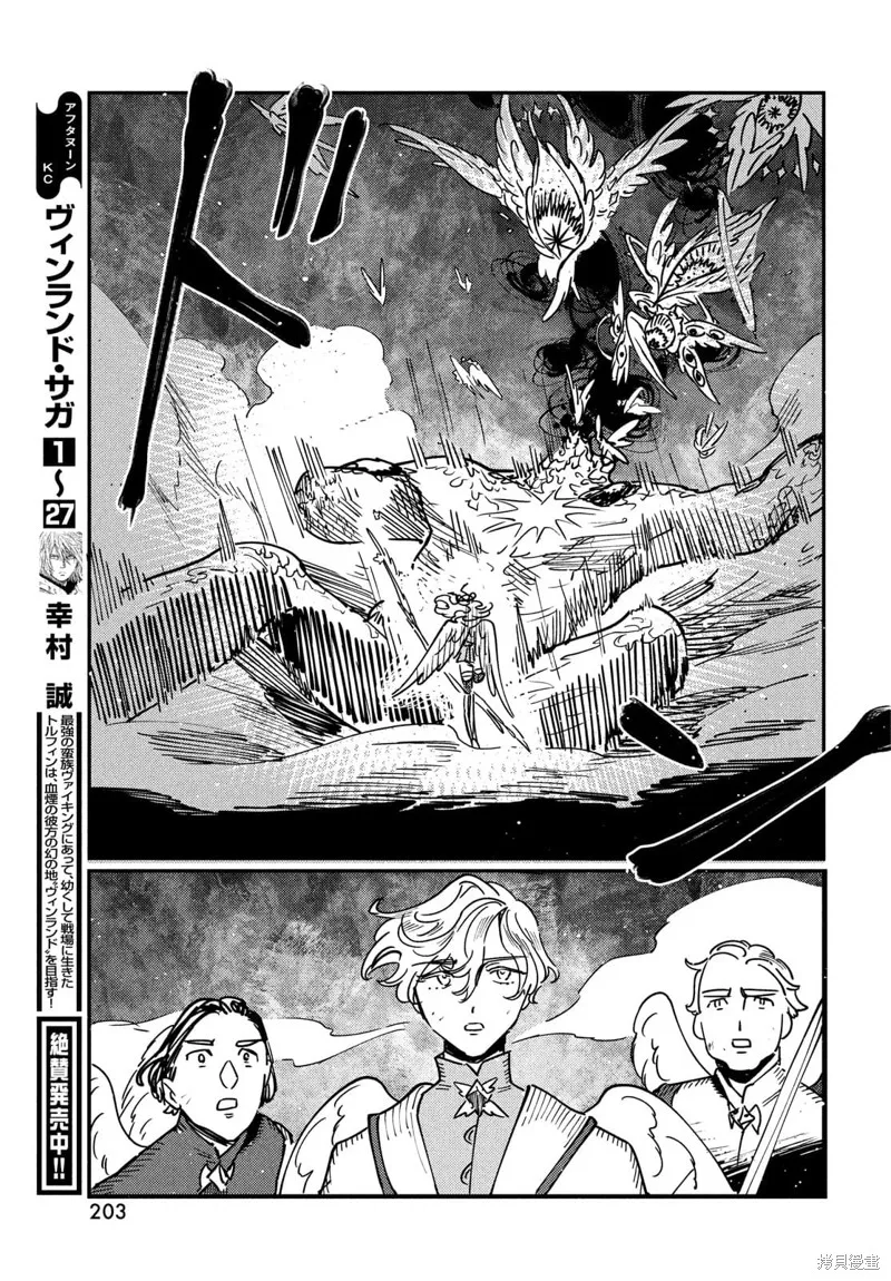 石英王國,第14.2话,第4张