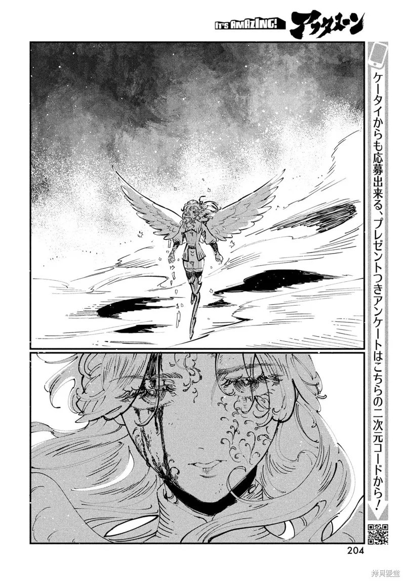 石英王國,第14.2话,第5张