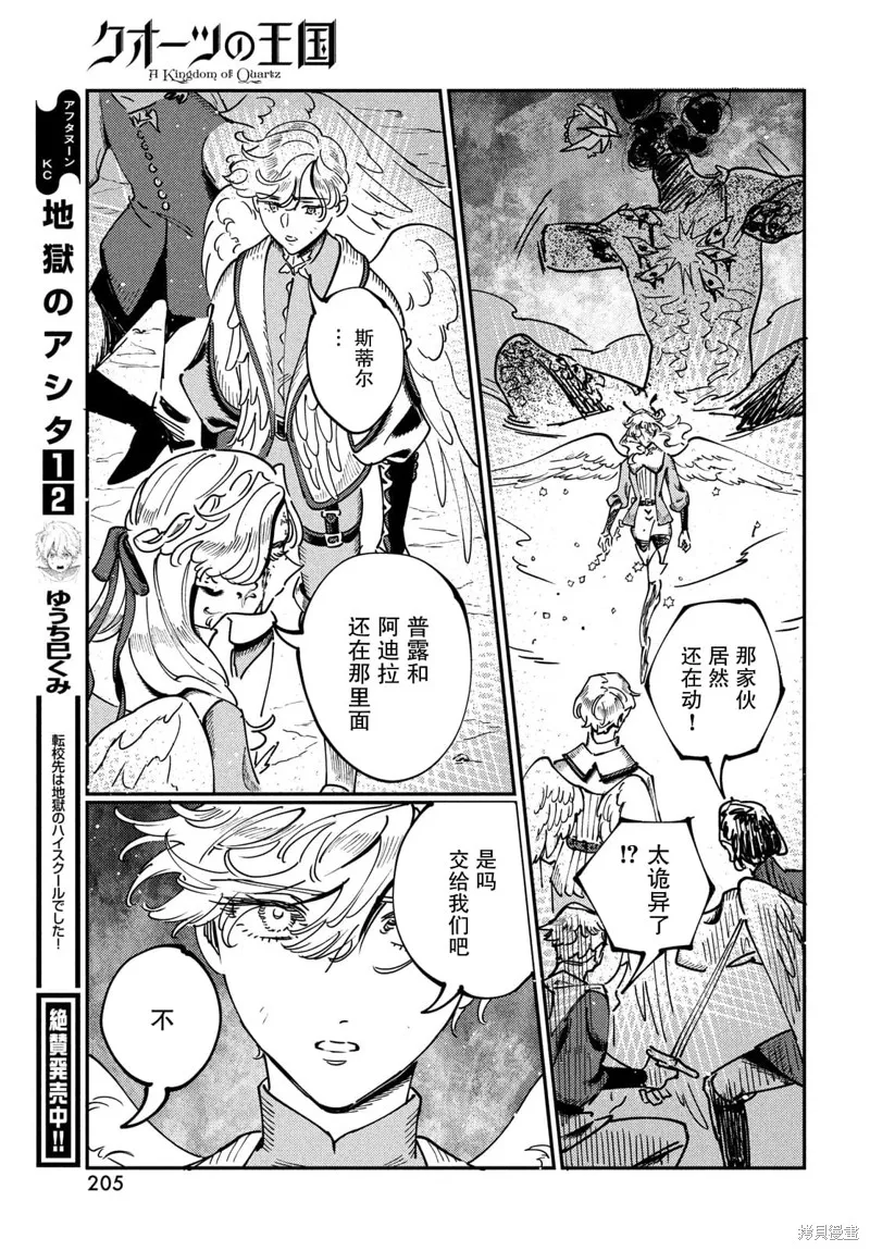 石英王國,第14.2话,第6张