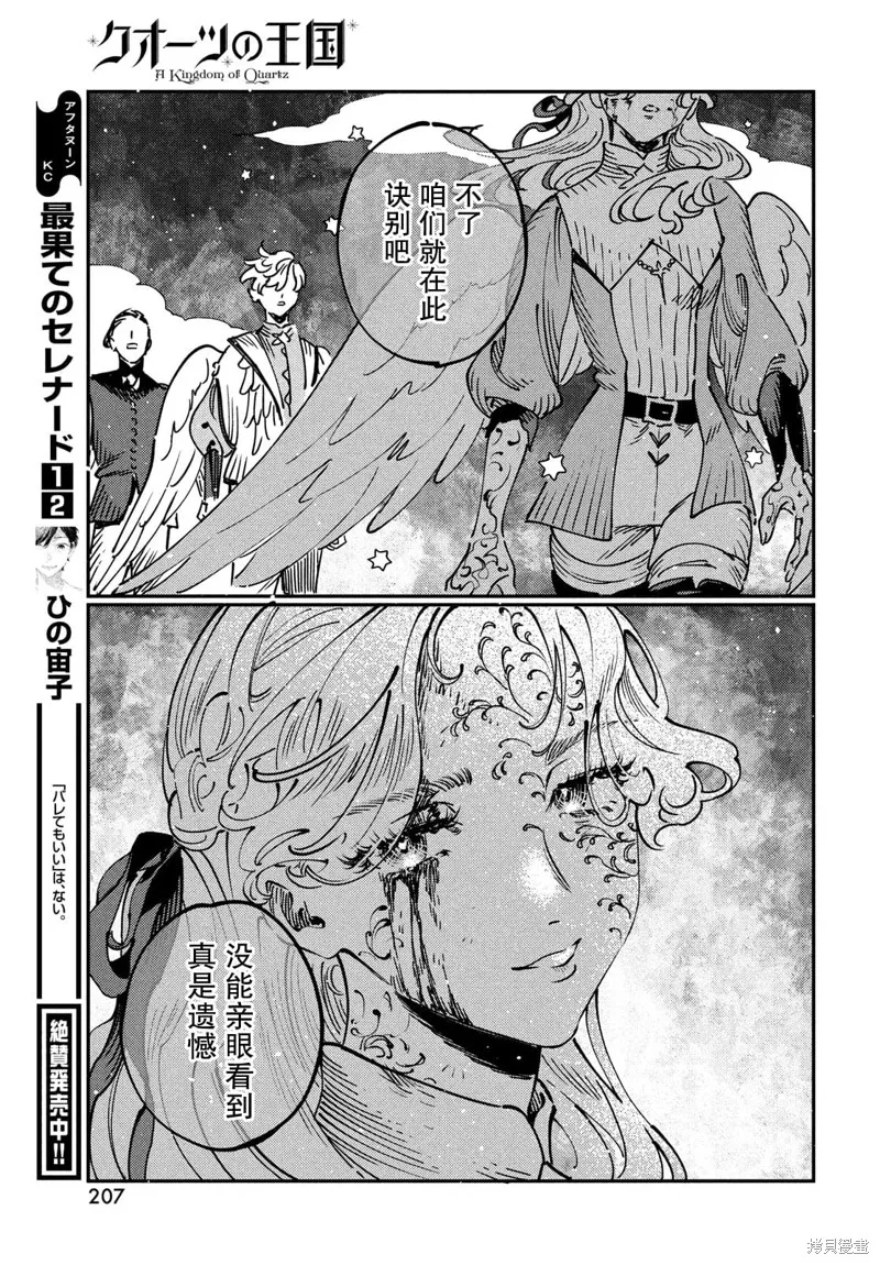 石英王國,第14.2话,第8张