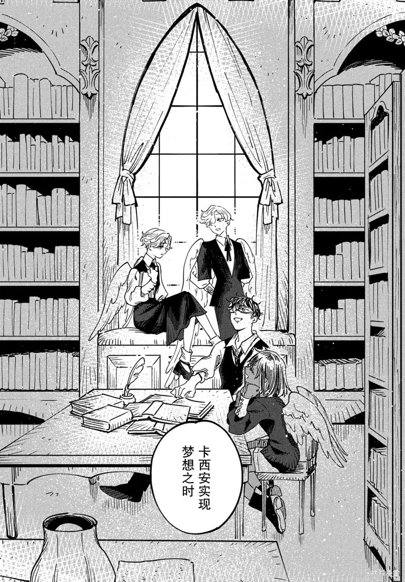 石英王國,第14.2话,第9张