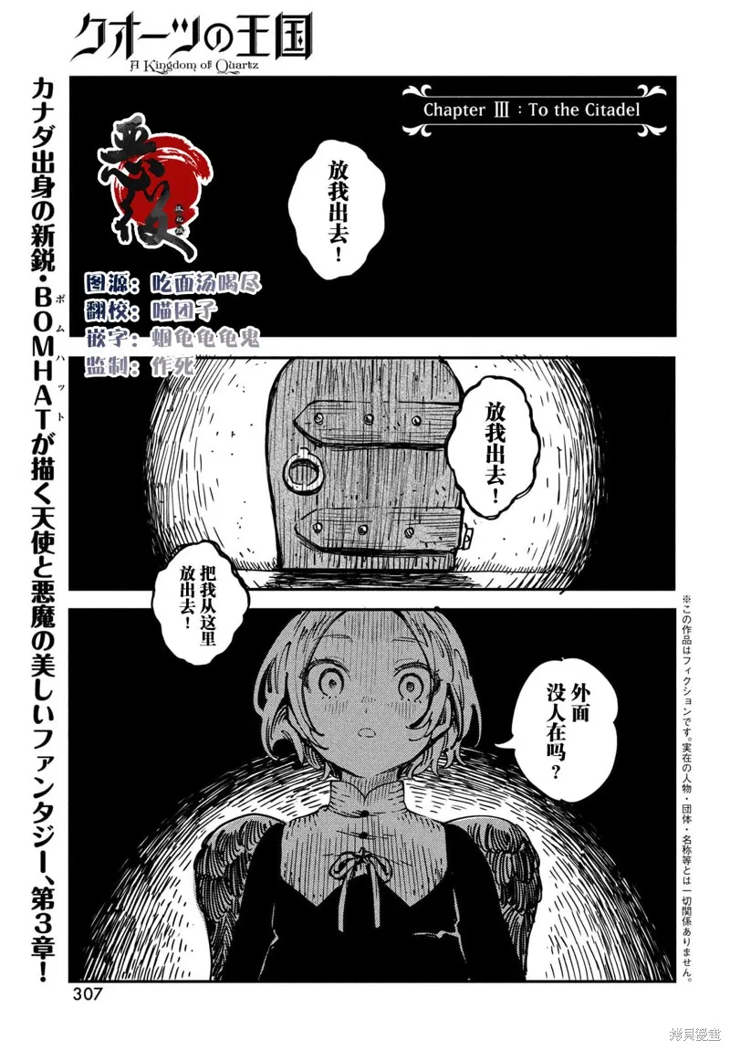 石英王國,第3.1話,第1张