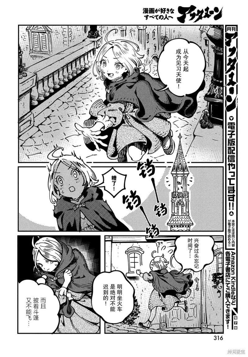 石英王國,第3.1話,第10张