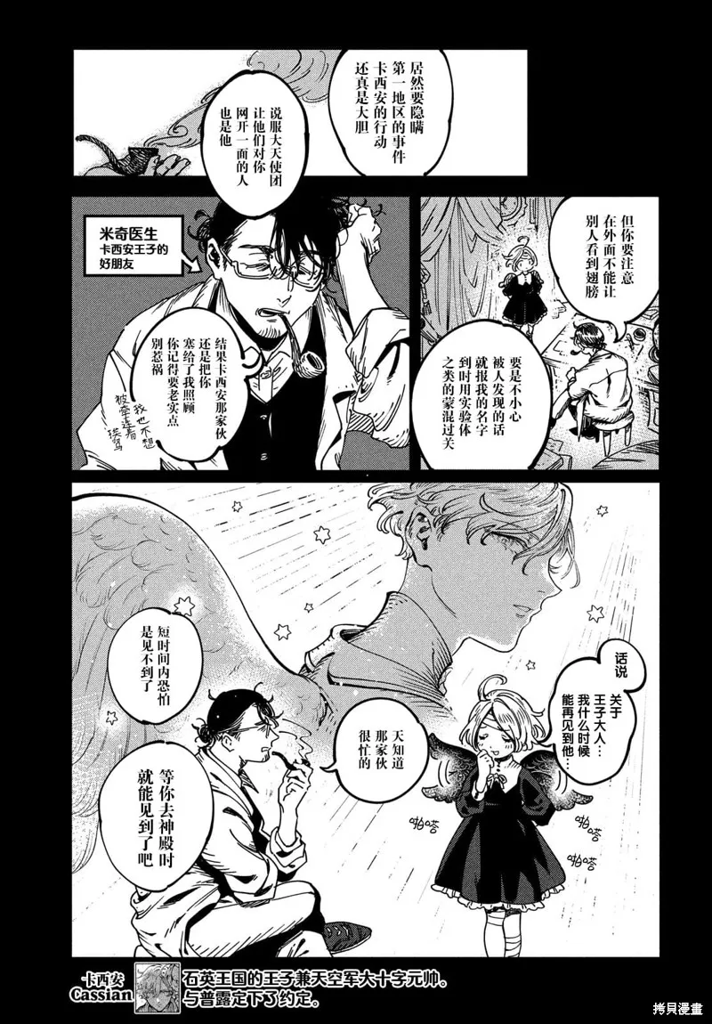 石英王國,第3.1話,第11张