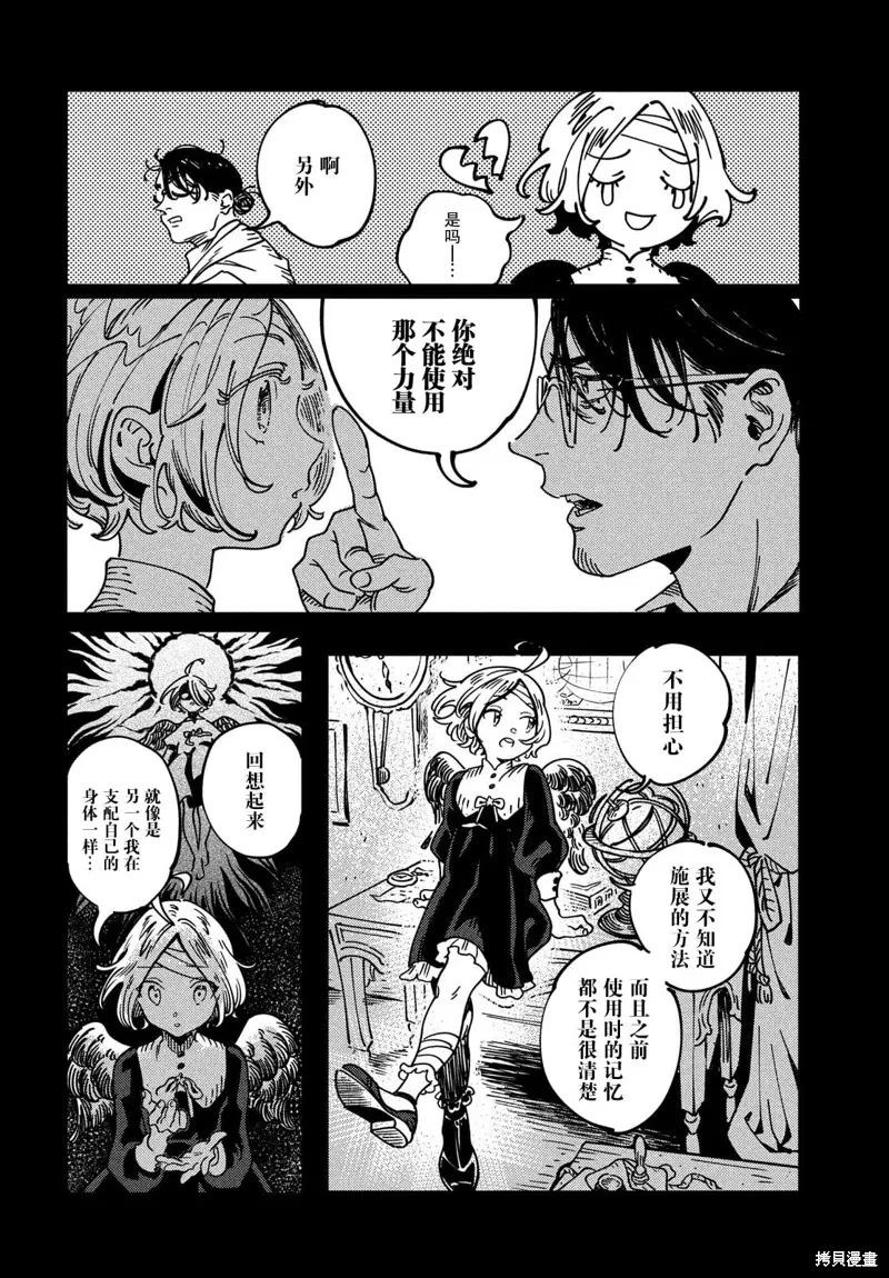 石英王國,第3.1話,第12张