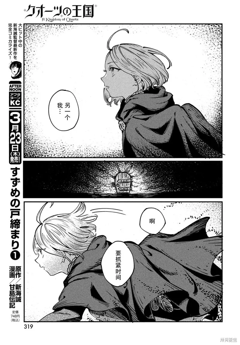 石英王國,第3.1話,第13张