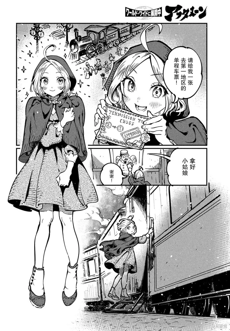 石英王國,第3.1話,第14张