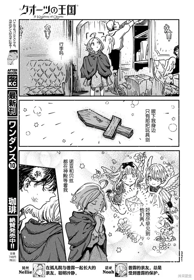 石英王國,第3.1話,第15张