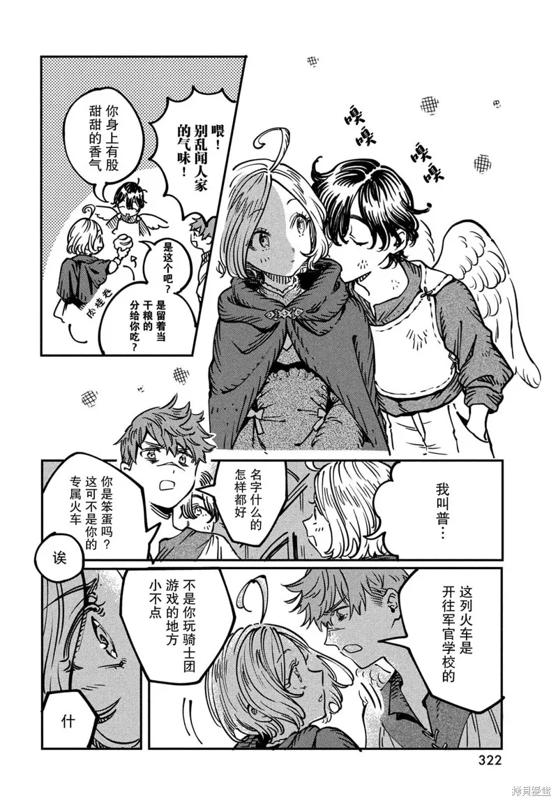 石英王國,第3.1話,第16张
