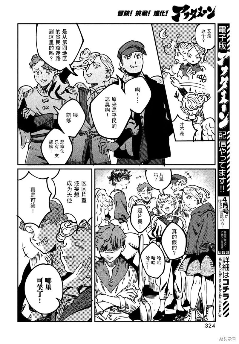 石英王國,第3.1話,第18张