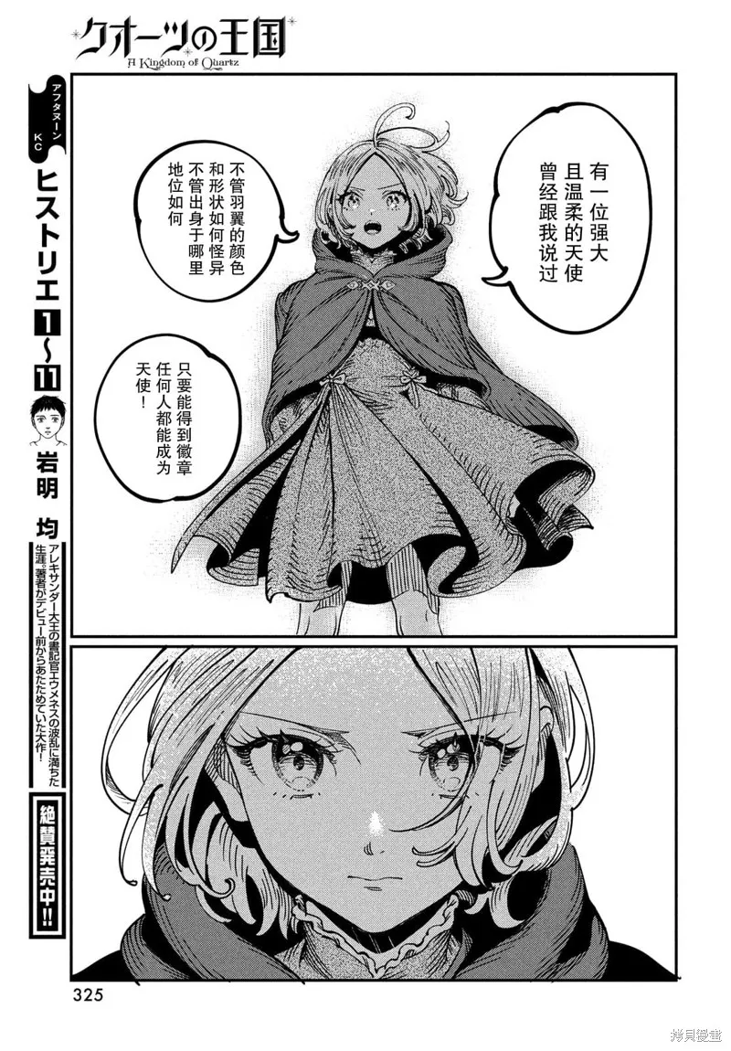 石英王國,第3.1話,第19张