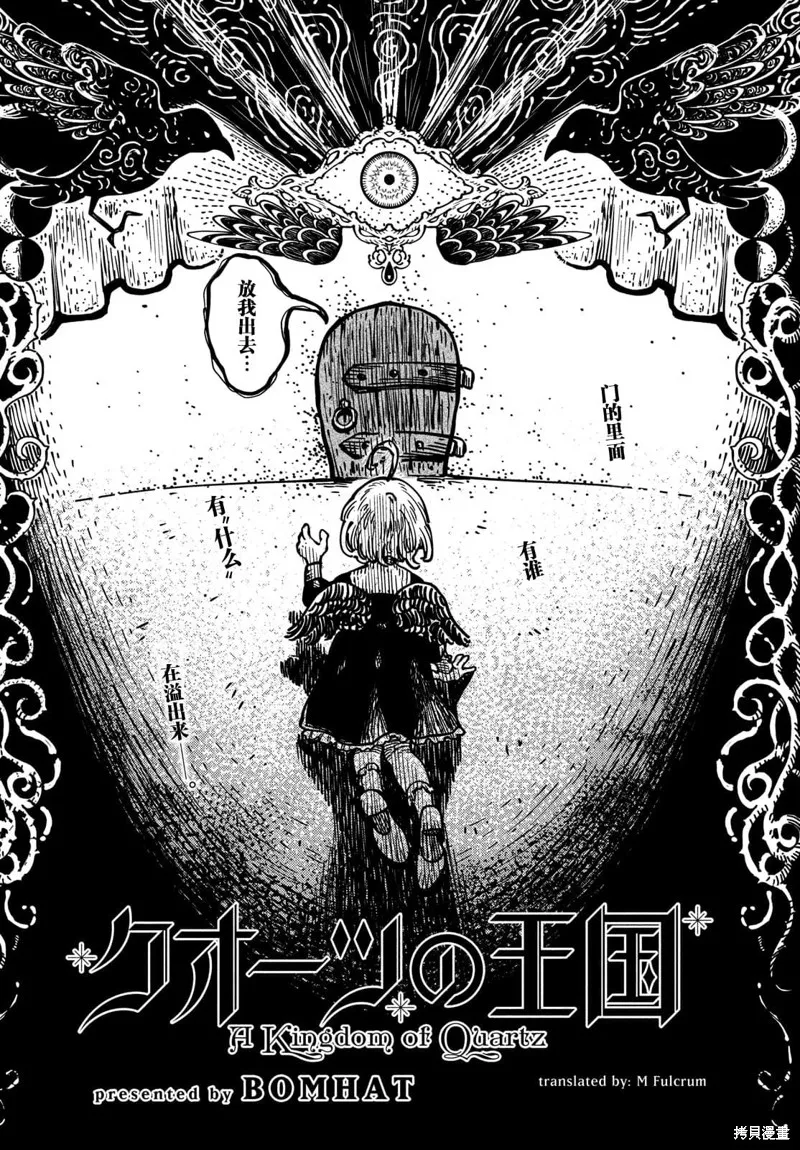 石英王國,第3.1話,第2张