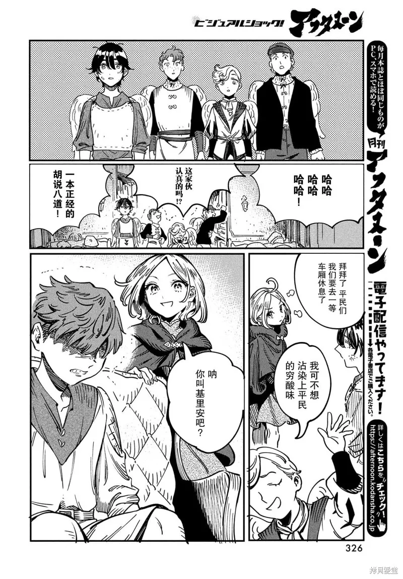石英王國,第3.1話,第20张