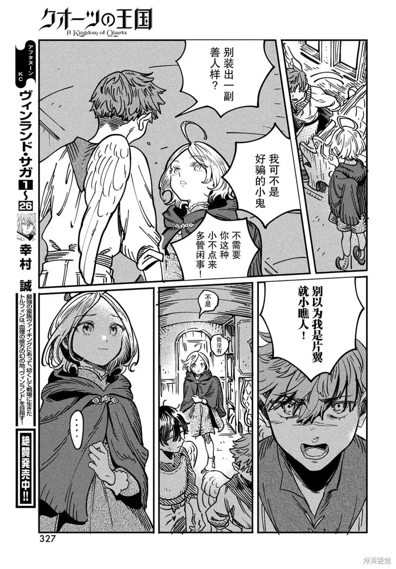 石英王國,第3.1話,第21张