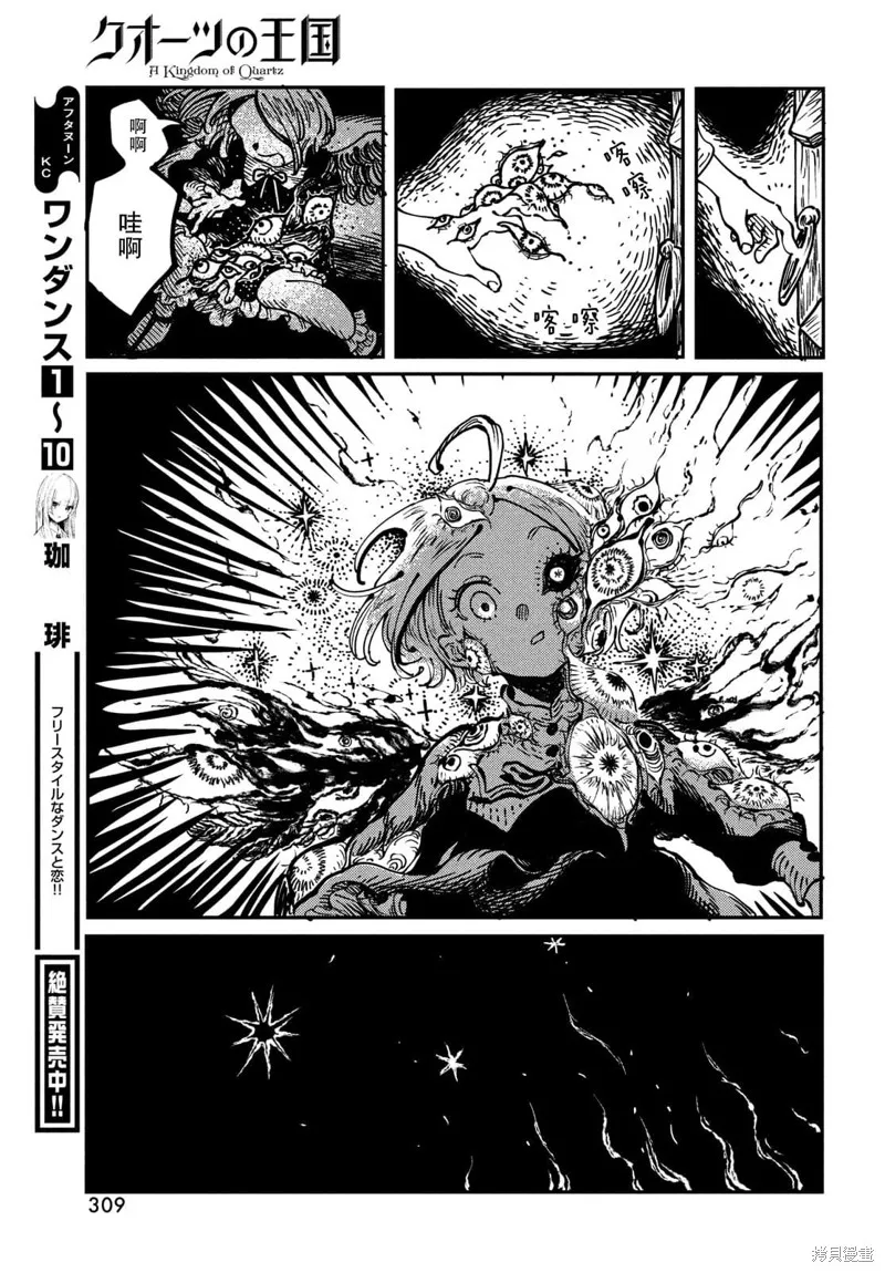 石英王國,第3.1話,第3张