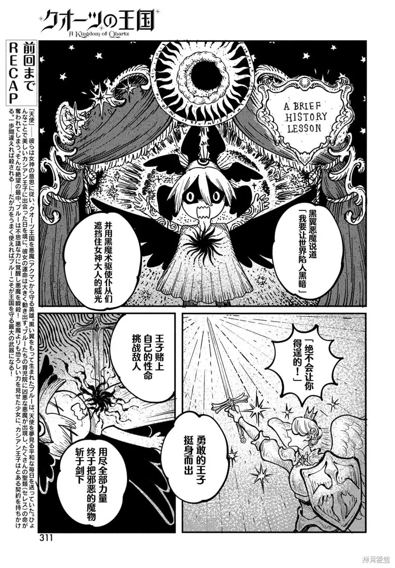 石英王國,第3.1話,第5张