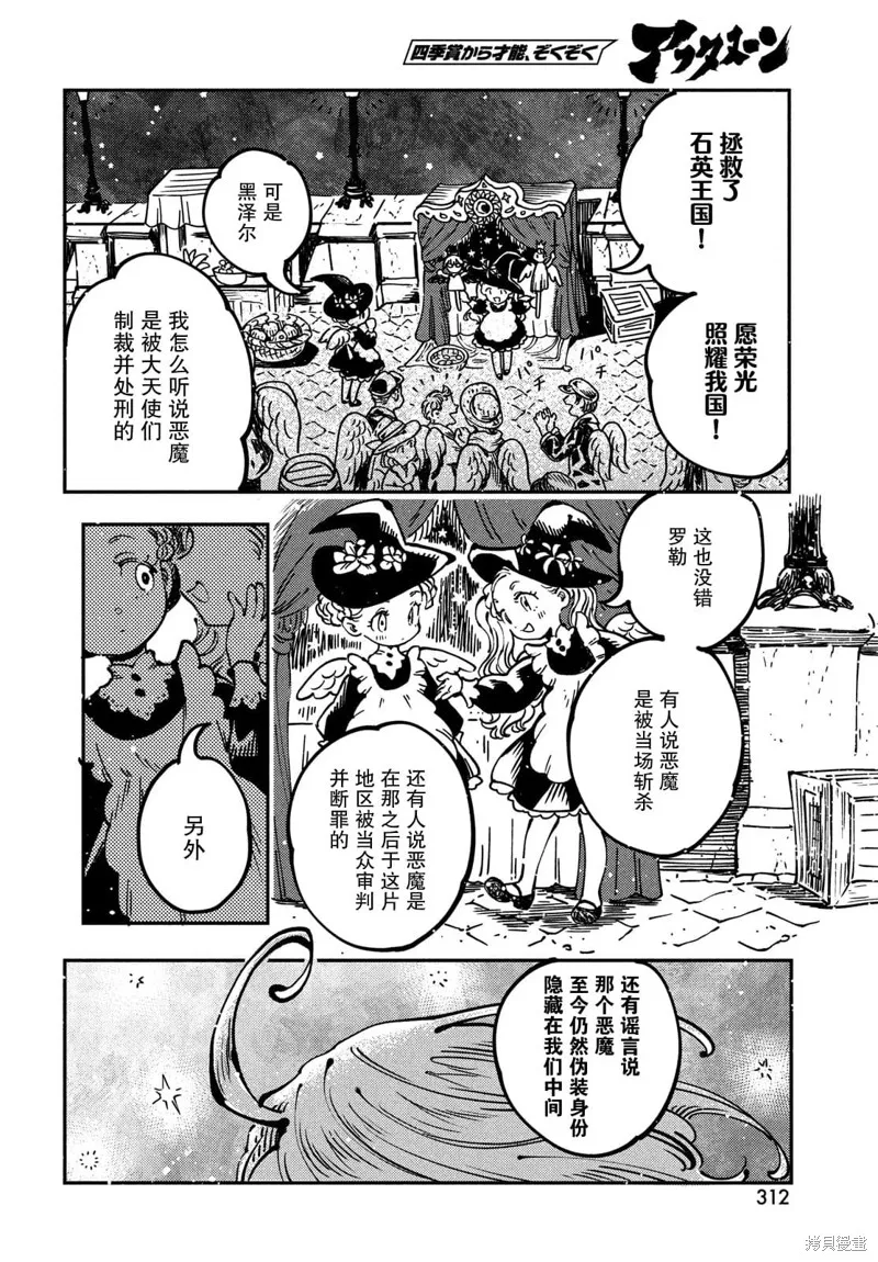 石英王國,第3.1話,第6张