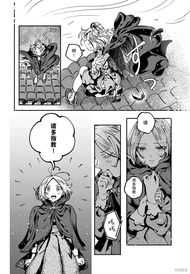 石英王國,第3.1話,第8张