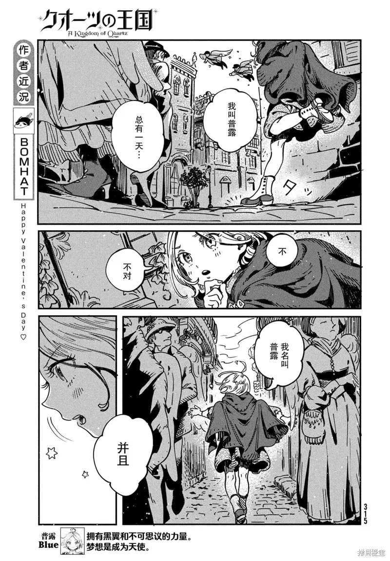 石英王國,第3.1話,第9张