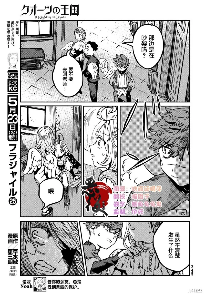 石英王國,第5.2話,第1张