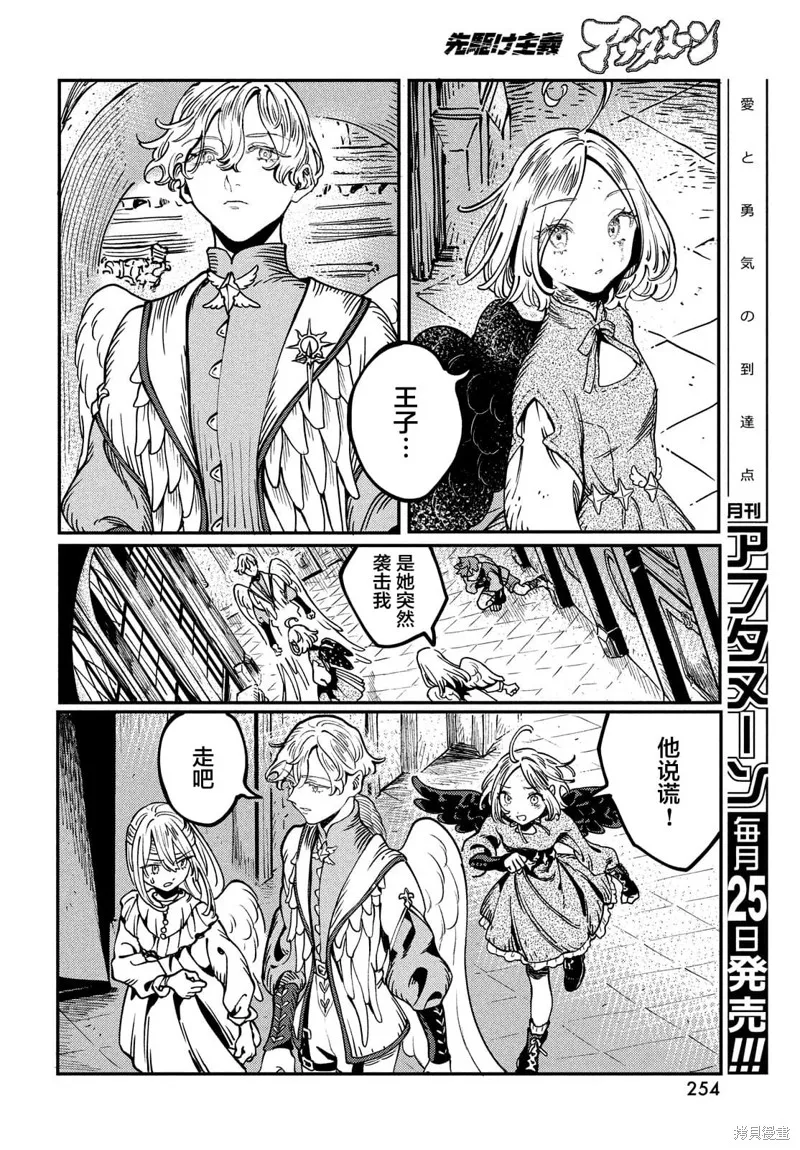 石英王國,第5.2話,第10张