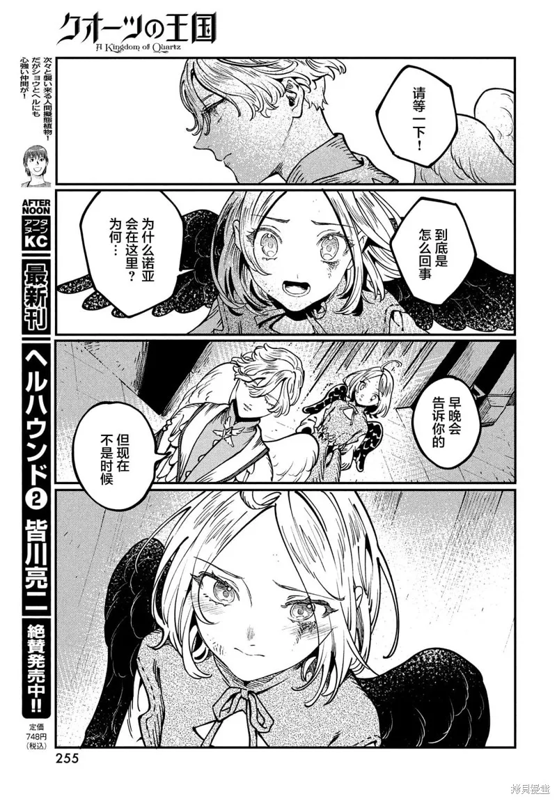 石英王國,第5.2話,第11张