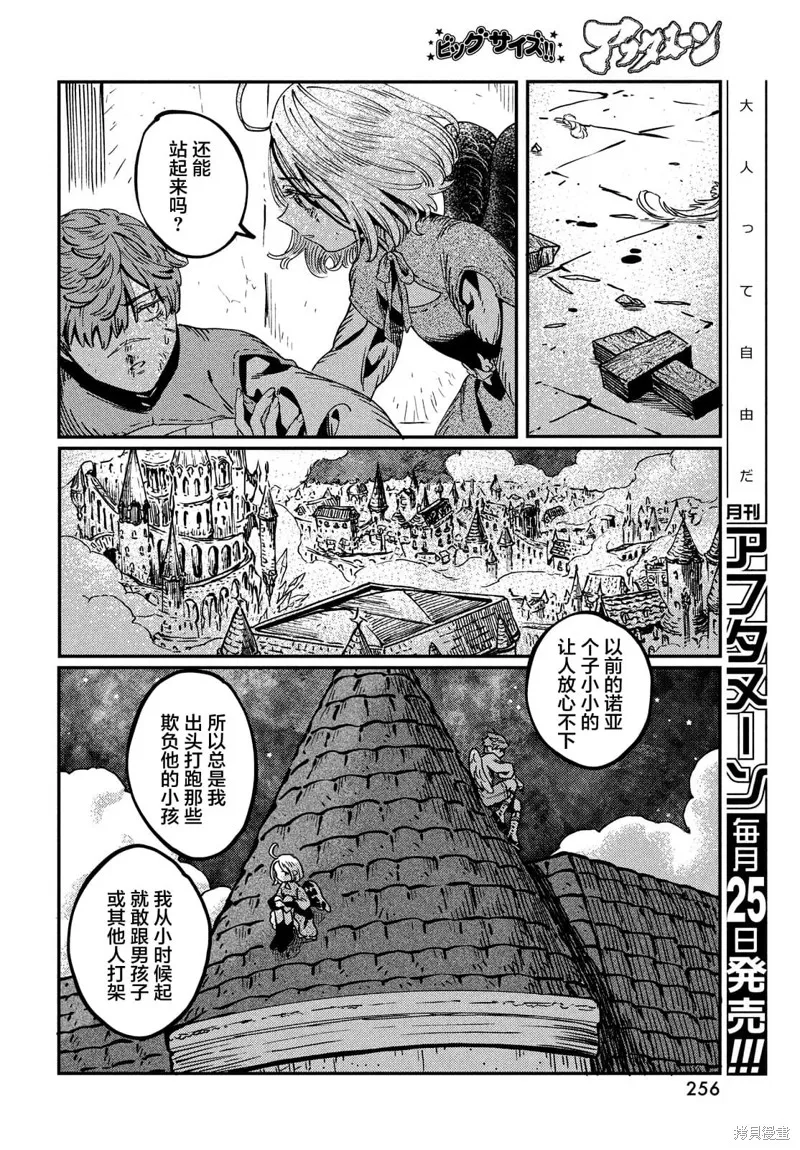 石英王國,第5.2話,第12张