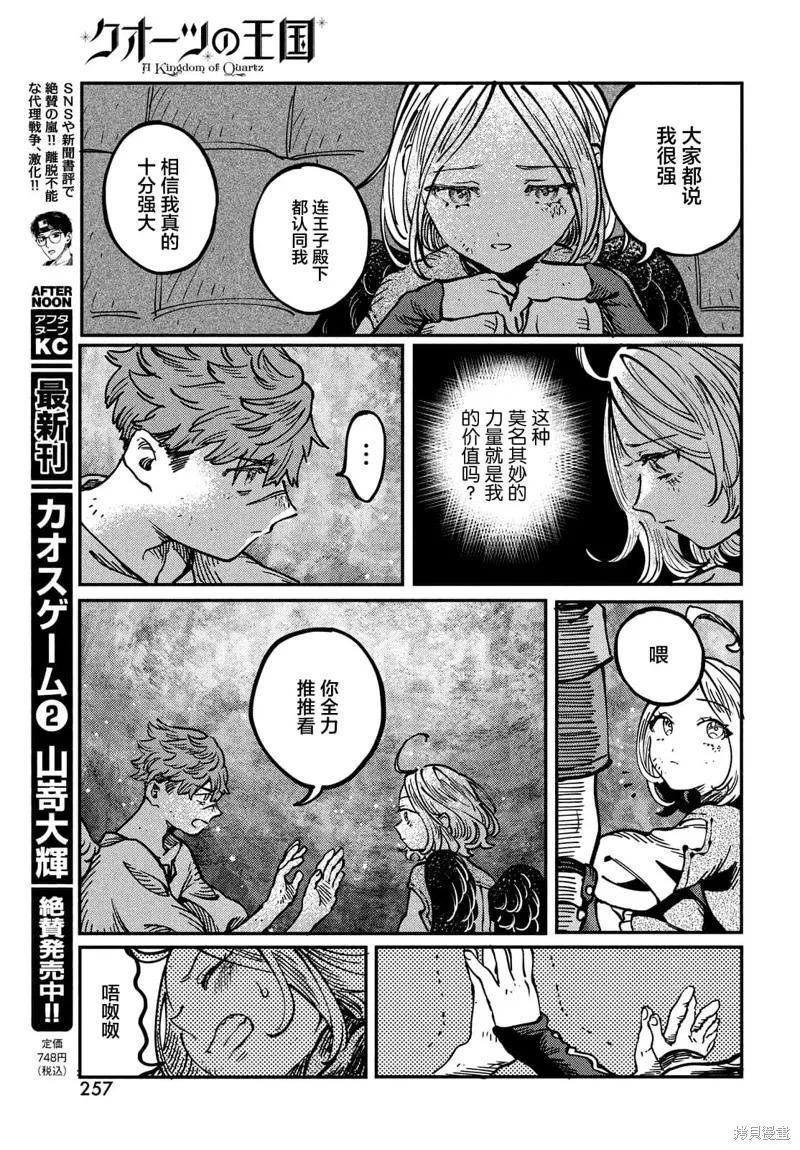 石英王國,第5.2話,第13张