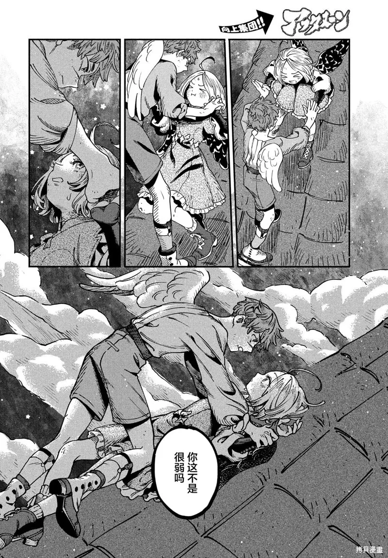 石英王國,第5.2話,第14张