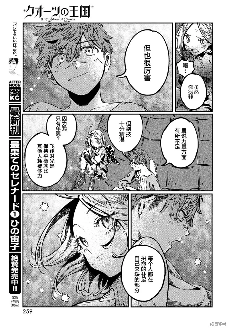 石英王國,第5.2話,第15张