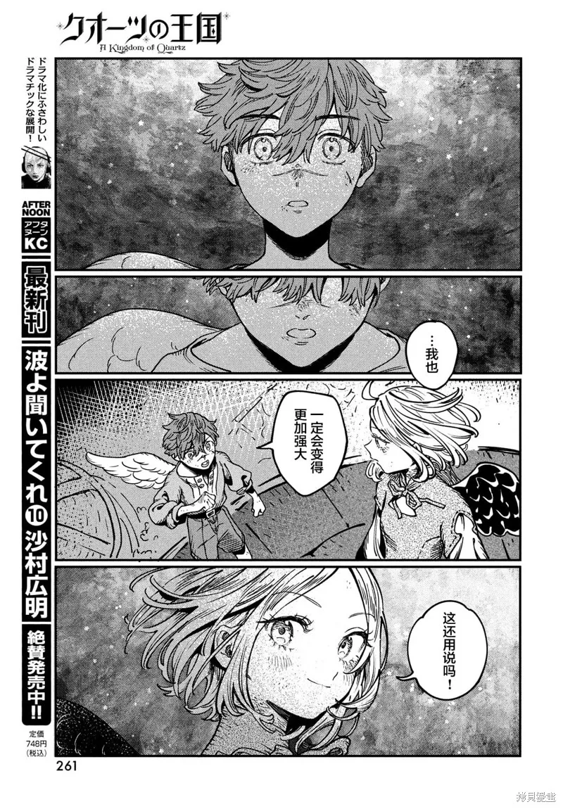 石英王國,第5.2話,第17张