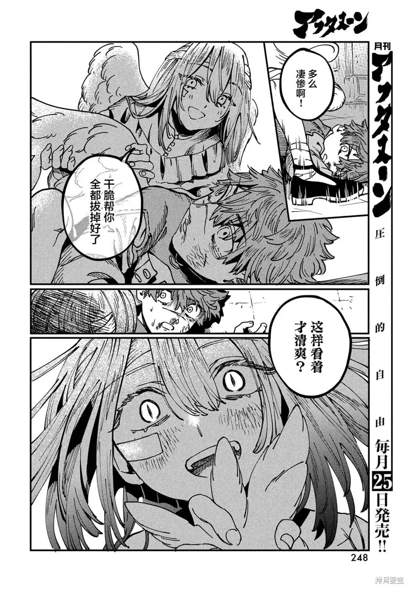 石英王國,第5.2話,第4张