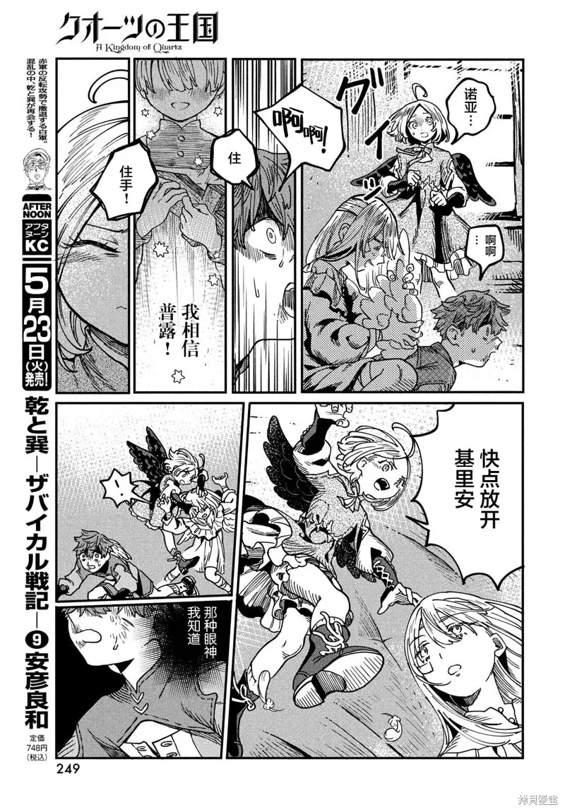 石英王國,第5.2話,第5张