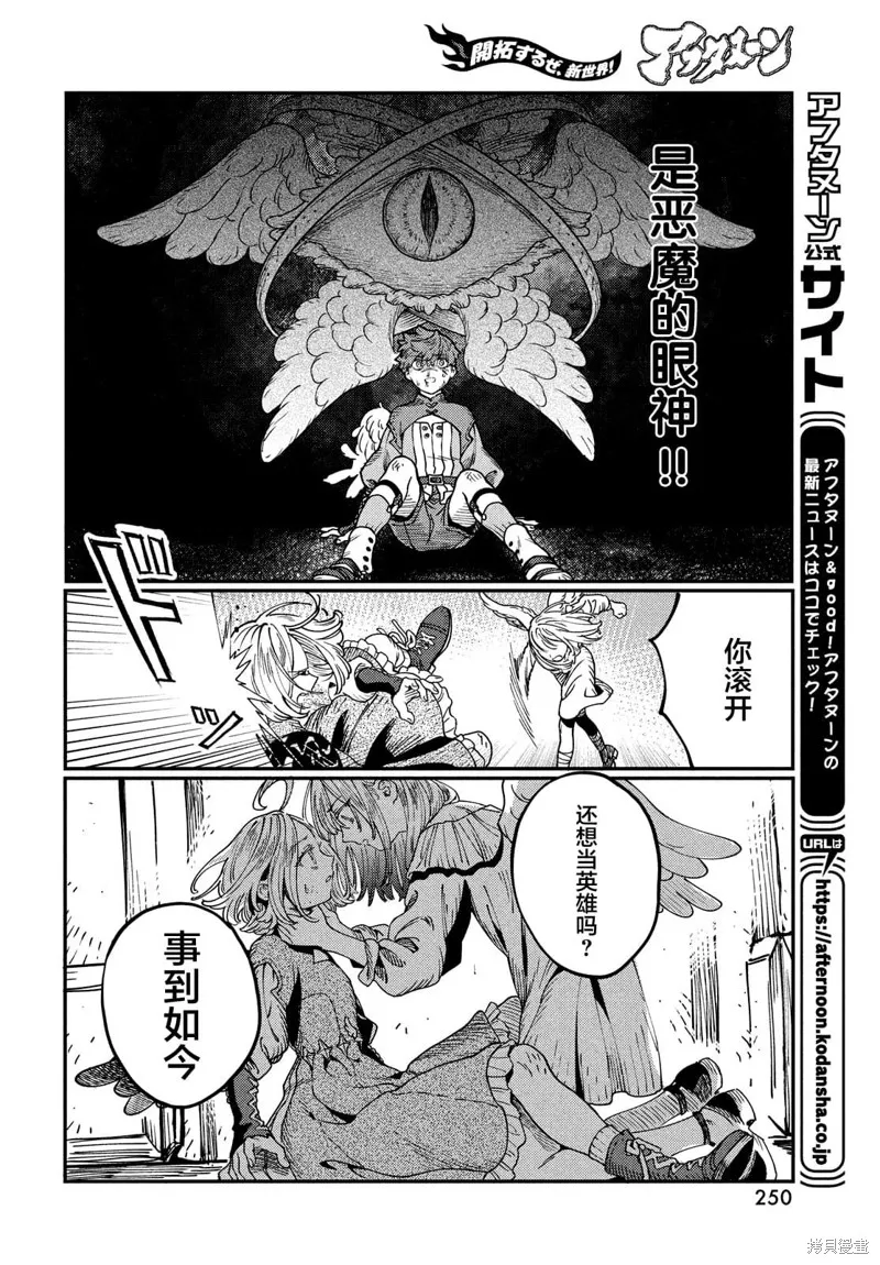 石英王國,第5.2話,第6张