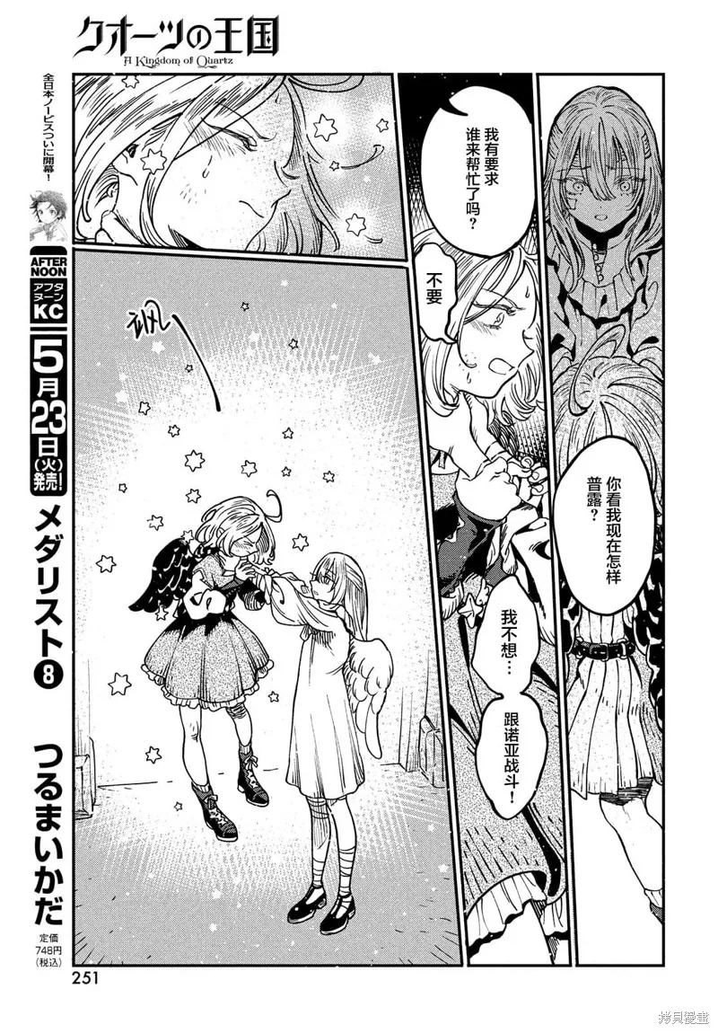 石英王國,第5.2話,第7张