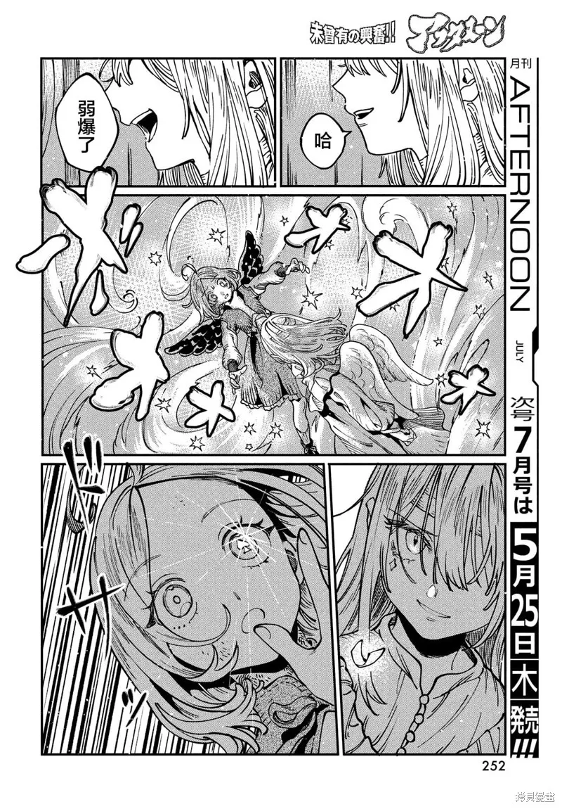 石英王國,第5.2話,第8张